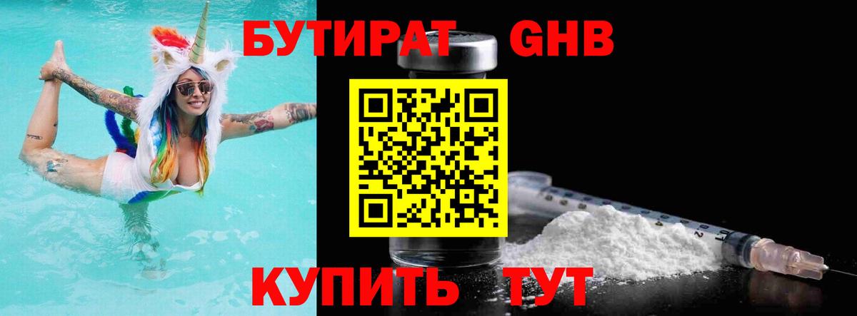 БУТИРАТ BDO  Вход с VPN  Кингисепп 