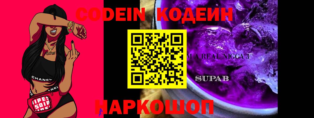 Кодеин напиток Lean (лин)  Кодеиновый сироп Lean напиток Lean (лин)  Кингисепп  Вход с VPN 