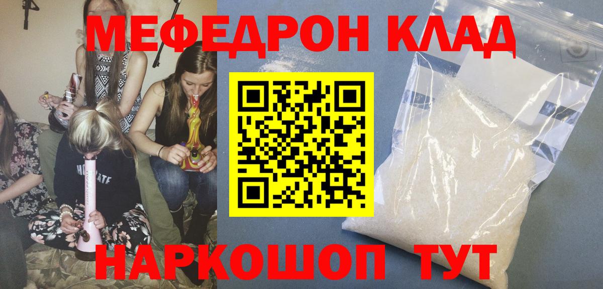 МЯУ-МЯУ мяу мяу  МЕФ мука  МЕФ  МЯУ-МЯУ  Кингисепп  Вход с VPN 